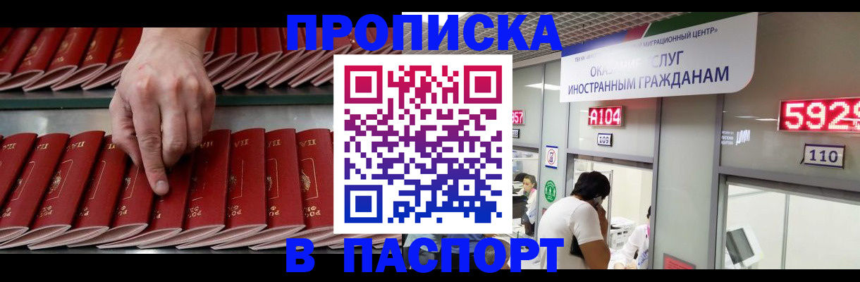 прописка для кредита в Майском