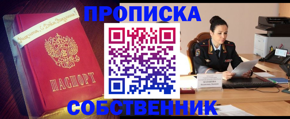 временная регистрация в Майском