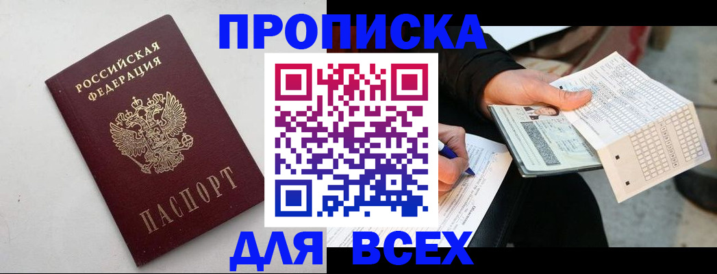 временная регистрация собственник в Майском