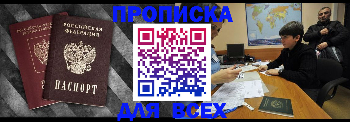 прописка поиск в Майском