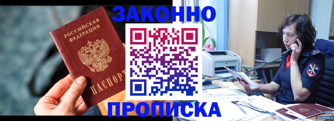 прописка регистрация в Майском